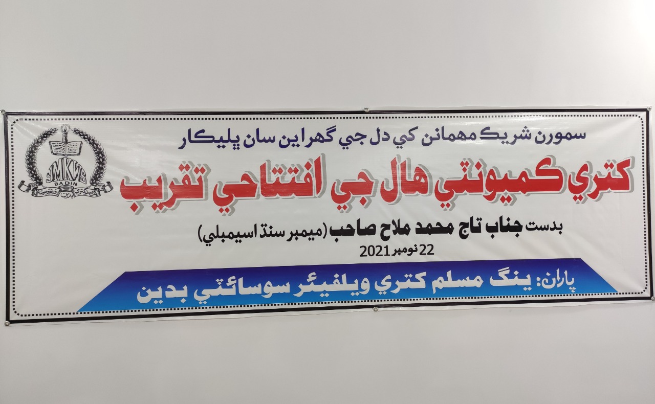 Young Muslim Khatri Welfare Society Badin