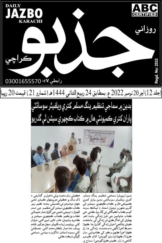 Young Muslim Khatri Welfare Society Badin
