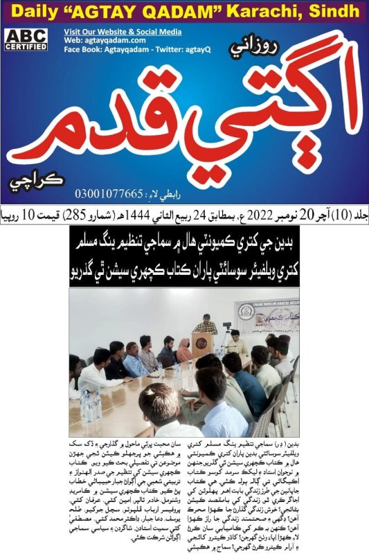 Young Muslim Khatri Welfare Society Badin